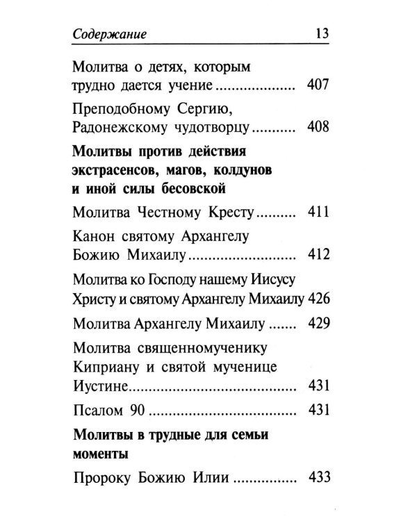Молитвенный щит православной женщины