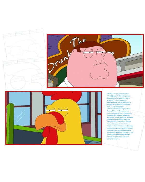 Гриффины. Иллюстрированная история