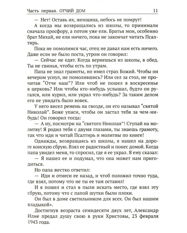 Да поглотит Вас рай! Жизнь старца Клеопы (Илие)