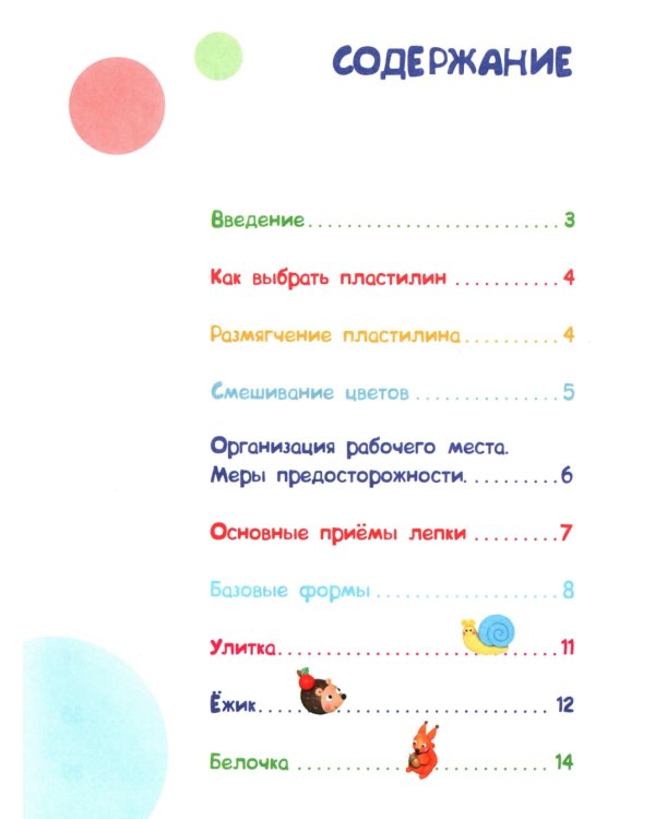 Лепим из пластилина. Вып. 2