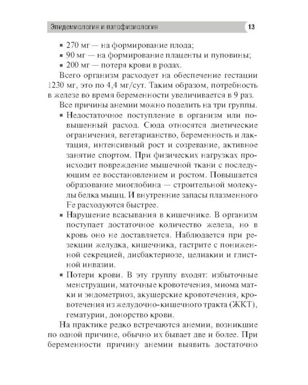 Анемия беременных