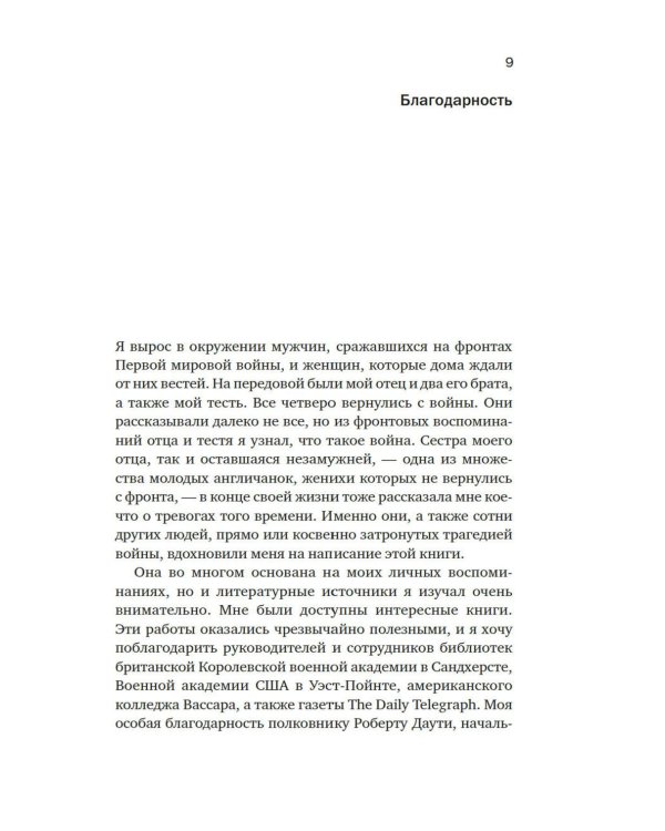 Первая мировая война: Трагедия, расколовшая Европу и мир