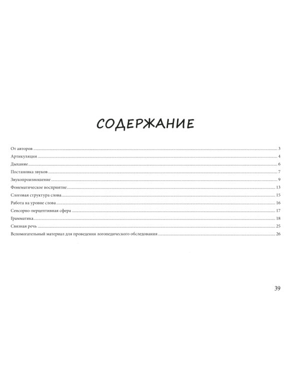 Логопедический дневник. Диагностика, коррекция, динамика. 3-7 лет