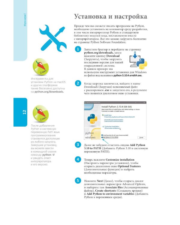 Программирование для начинающих. Основные принципы. 2-е изд