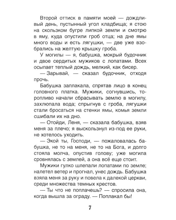 Детство: повесть