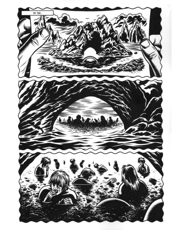 Черная дыра: комикс