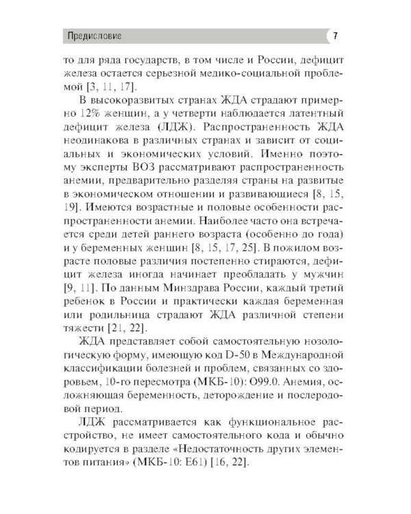 Анемия беременных