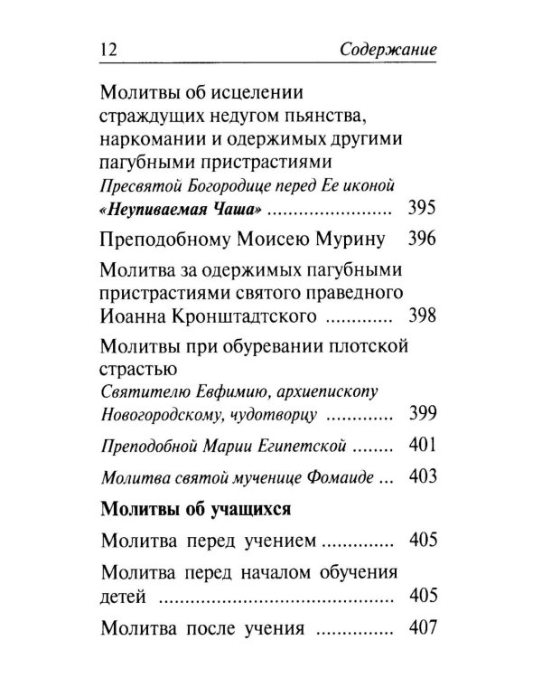 Молитвенный щит православной женщины