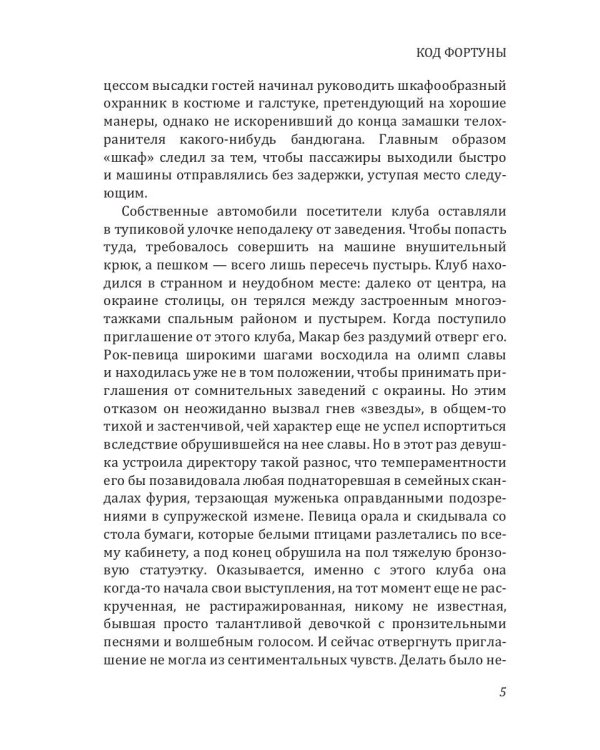 Код фортуны