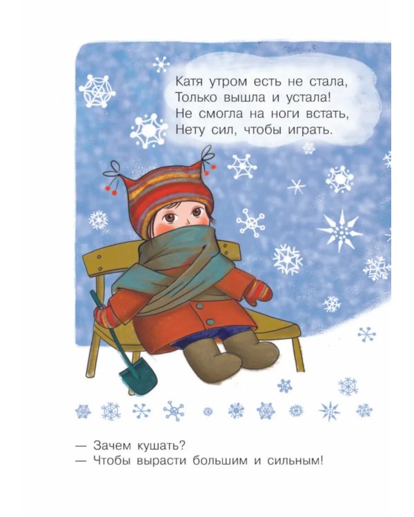 Зачем кушать?