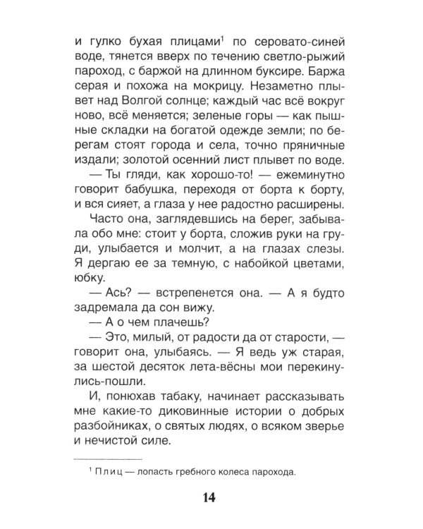 Детство: повесть