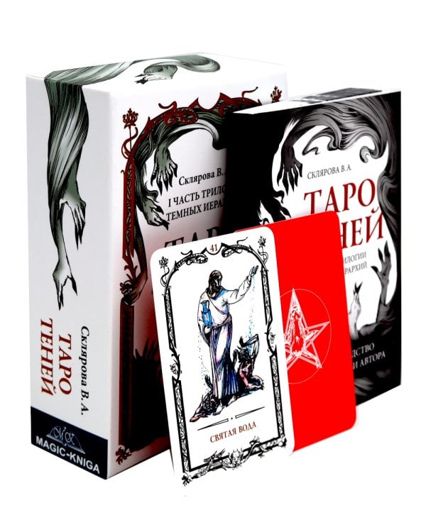 Таро Теней (78 карт, книга-руководство)