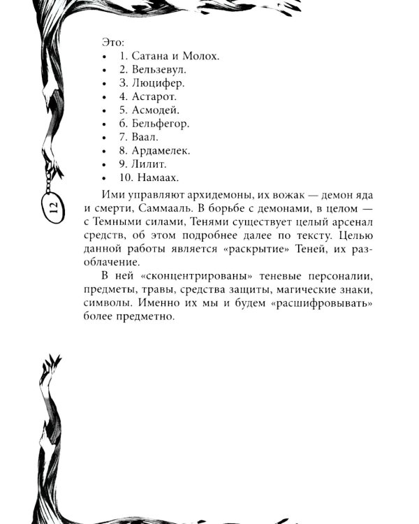 Таро Теней (78 карт, книга-руководство)