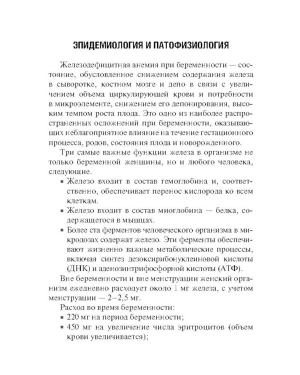 Анемия беременных