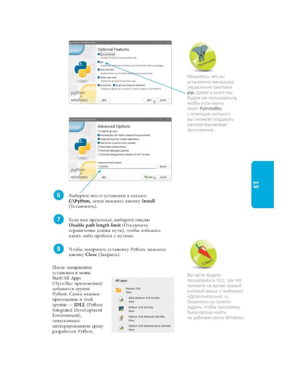 Программирование для начинающих. Основные принципы. 2-е изд