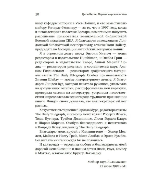 Первая мировая война: Трагедия, расколовшая Европу и мир