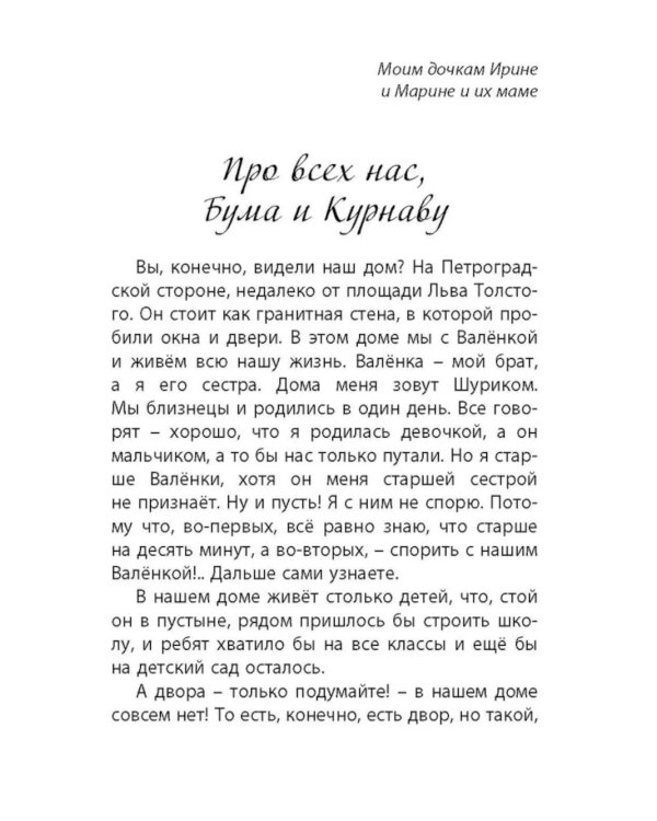 Десять дней одни втроем: повесть