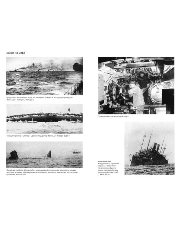 Первая мировая война: Трагедия, расколовшая Европу и мир