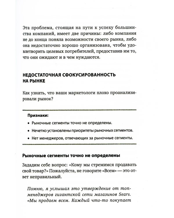 Десять смертных грехов маркетинга