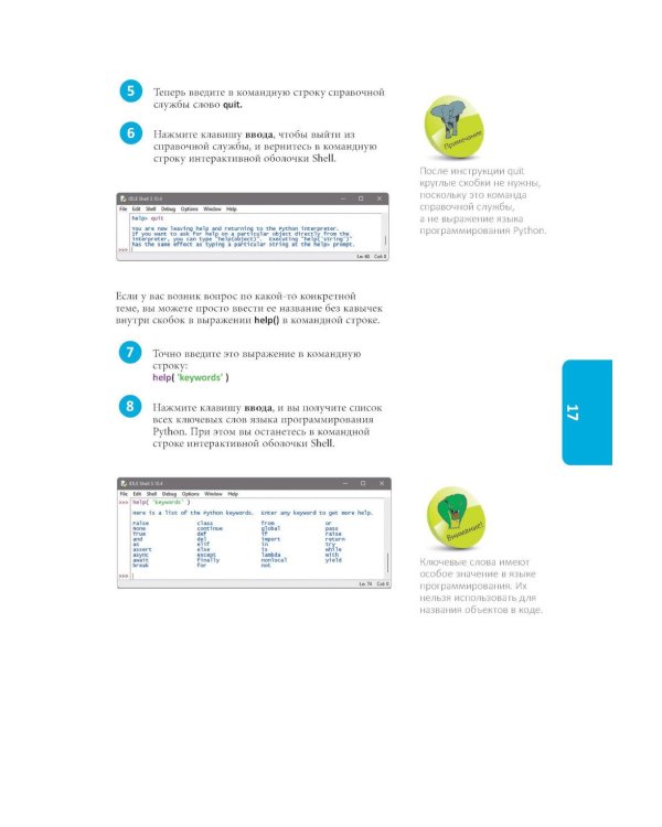 Программирование для начинающих. Основные принципы. 2-е изд
