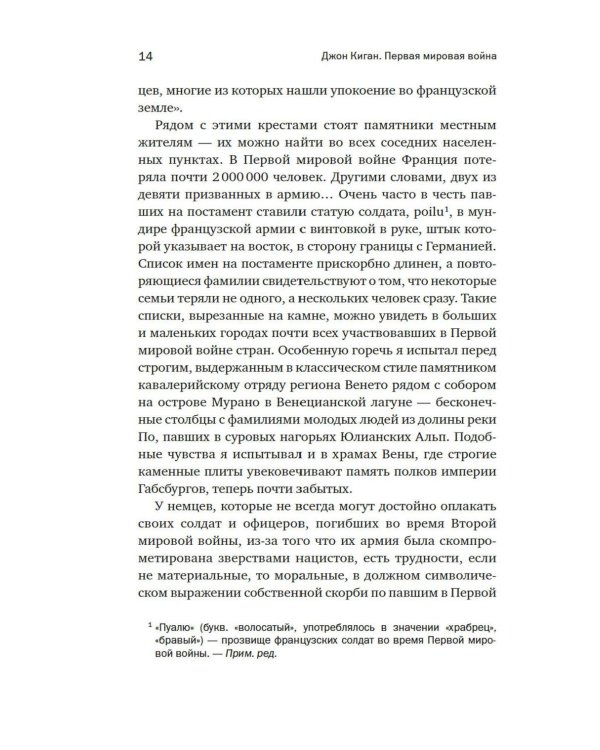 Первая мировая война: Трагедия, расколовшая Европу и мир