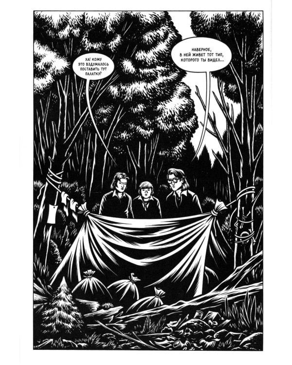 Черная дыра: комикс