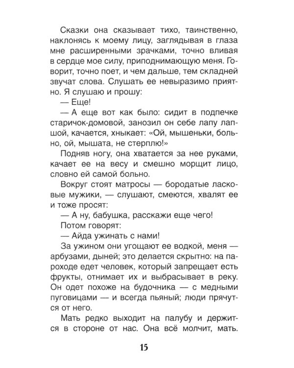 Детство: повесть