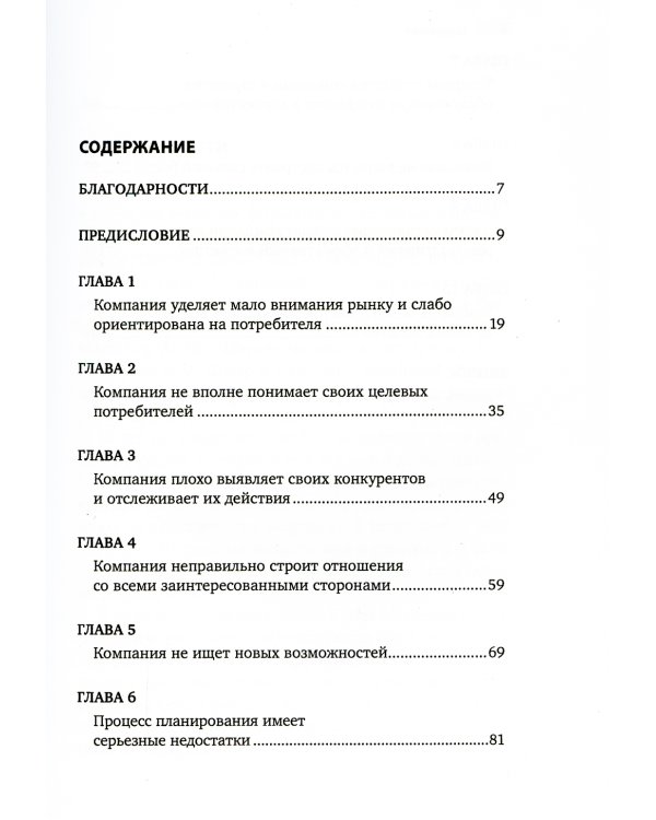 Десять смертных грехов маркетинга