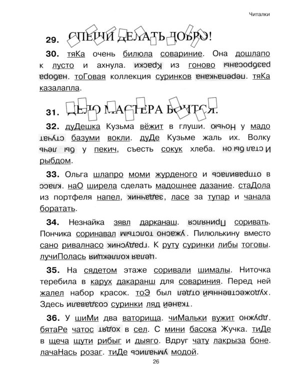 Чтение: от текста к смыслу. Тетрадь для младших школьников