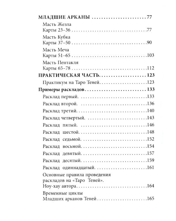 Таро Теней (78 карт, книга-руководство)