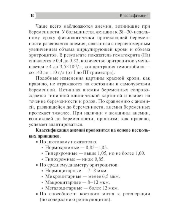 Анемия беременных