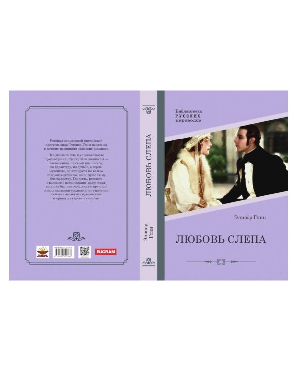 Любовь слепа; Причуды любви: романы