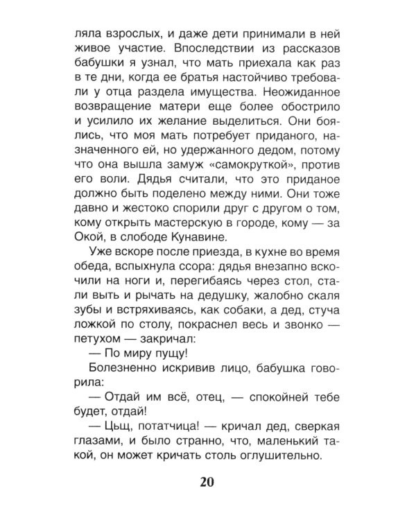 Детство: повесть