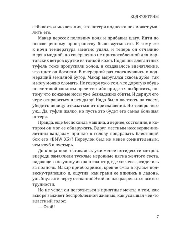 Код фортуны