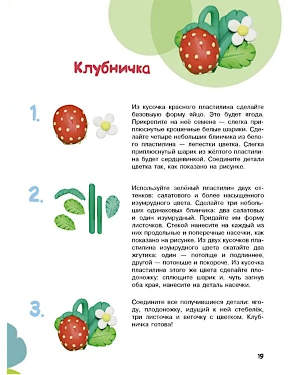 Лепим из пластилина. Вып. 2