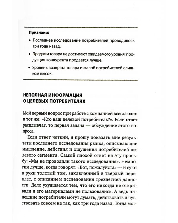 Десять смертных грехов маркетинга