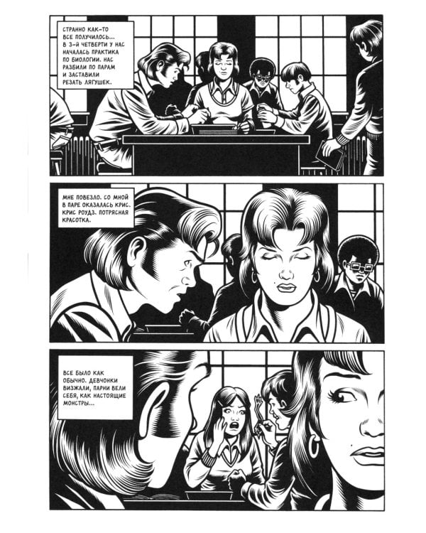 Черная дыра: комикс