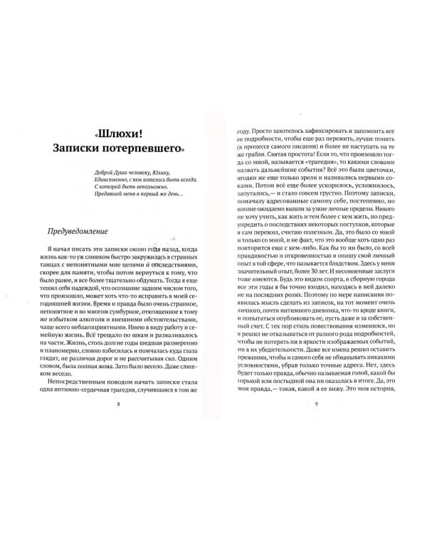 Шлюхи! Записки потерпевшего