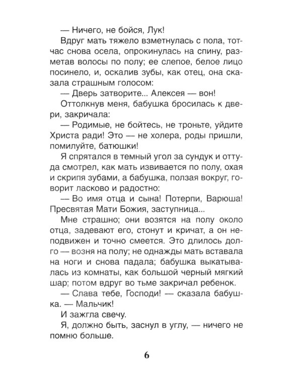 Детство: повесть