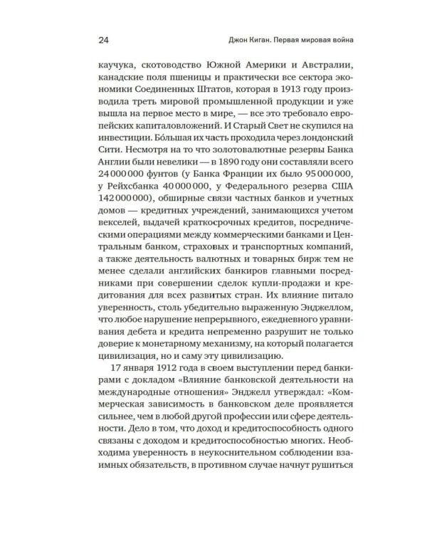 Первая мировая война: Трагедия, расколовшая Европу и мир