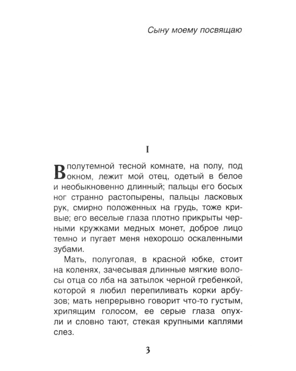 Детство: повесть