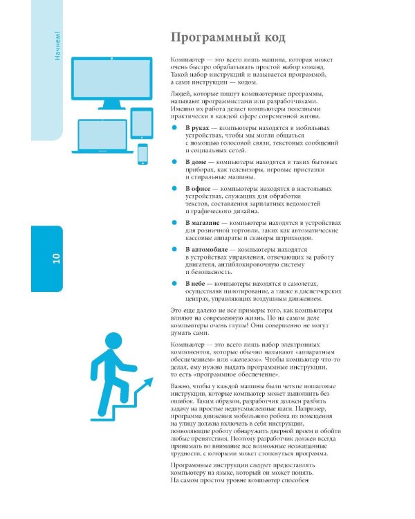 Программирование для начинающих. Основные принципы. 2-е изд