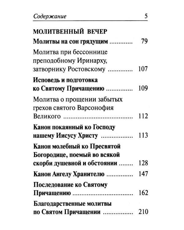 Молитвенный щит православной женщины