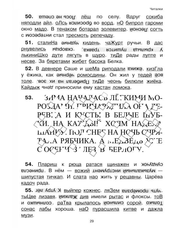 Чтение: от текста к смыслу. Тетрадь для младших школьников