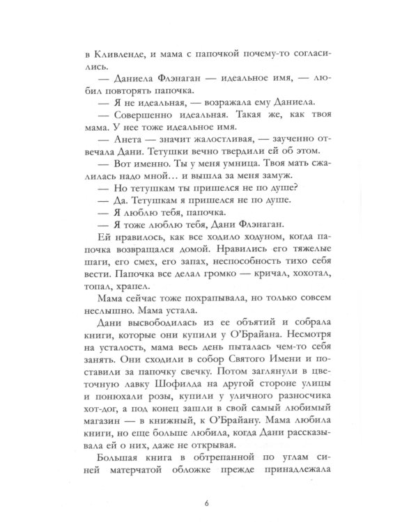 Любимый незнакомец