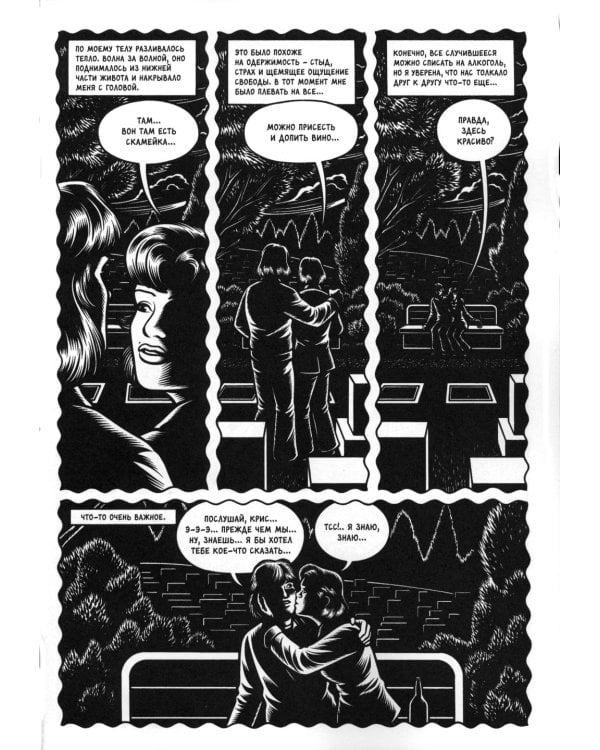 Черная дыра: комикс