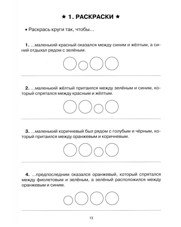 Чтение: от текста к смыслу. Тетрадь для младших школьников