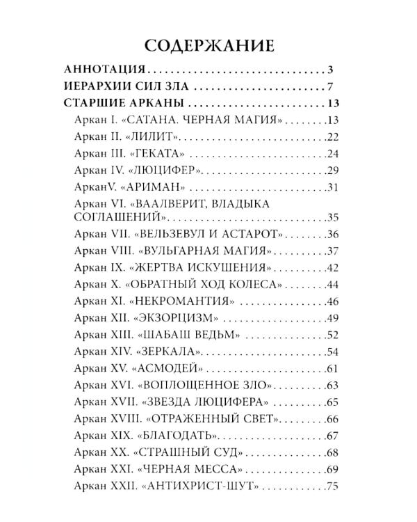 Таро Теней (78 карт, книга-руководство)