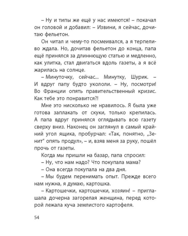 Десять дней одни втроем: повесть