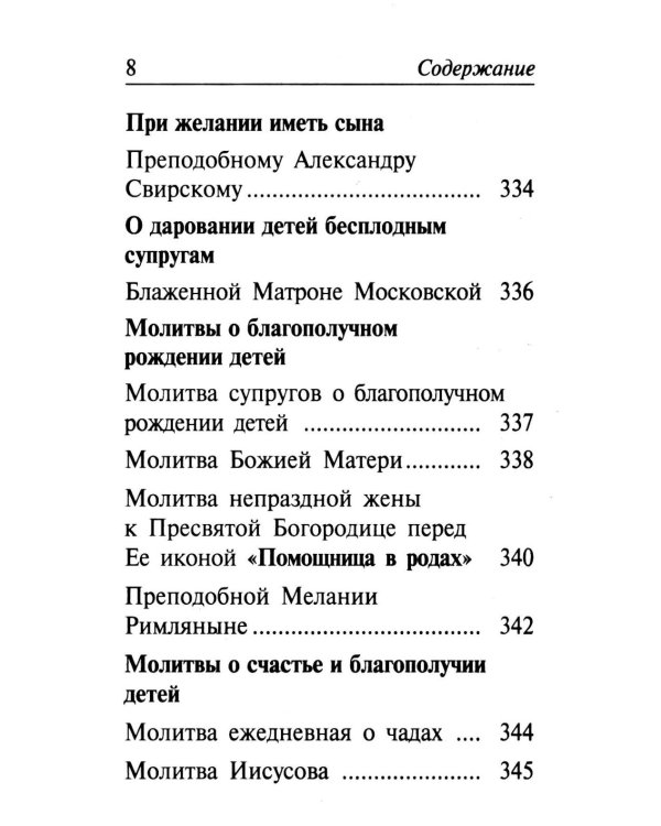 Молитвенный щит православной женщины